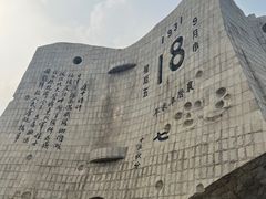 -沈阳“九·一八”历史博物馆