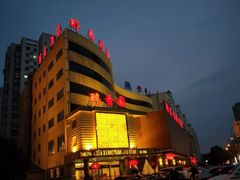 -醉香园(长江北路店)