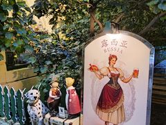 -露西亚咖啡西餐厅(哈尔滨俄侨纪念馆店)