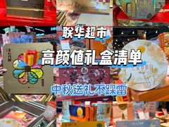 -世纪联华(杭州新塘路店)