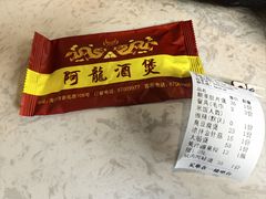 -阿龙酒煲(海宁新苑路店)