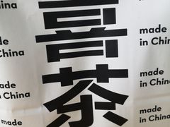 -喜茶(上海五角场万达店)