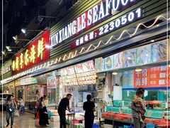 门面-新享乐海鲜(翠华路店)
