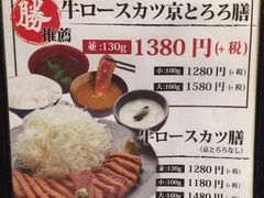 -炸牛排 京都胜牛(京都站前店)