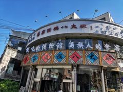 -乔家满族八大碗(流水沟店)