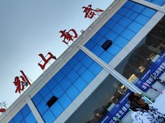 -大别山南武当滑雪场