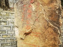 -九鼎铁刹山风景区