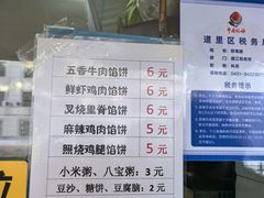-姜志勇·志勇烧饼(总店)