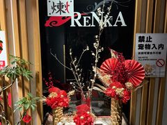 -炼火烤肉店