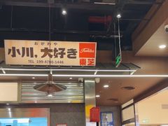 -小川洋风料理(大悦城店)