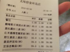账单-无味舒食(环岛路店)