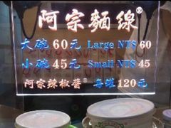 -阿宗面线(西门町店)