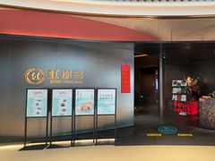 -虹潮荟·餐桌上的美食地理(太阳宫店)
