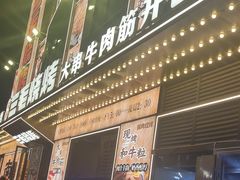 -三毛烧烤·南昌大排档(山姆店)