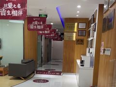 -雅悦齿科(顾村公园店)