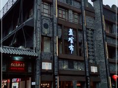 -盘飧市(春熙路店)