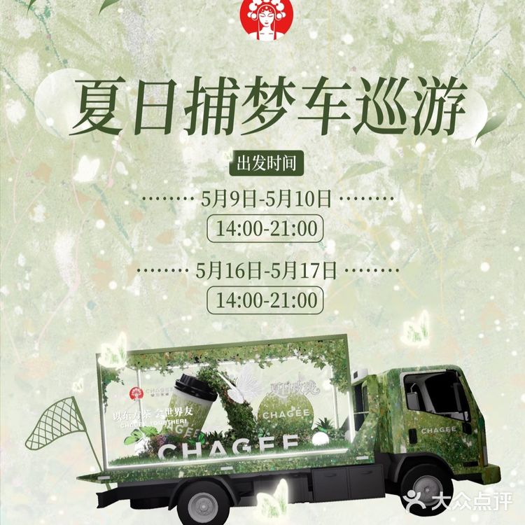 随手拍到茶姬捕梦车的快乐