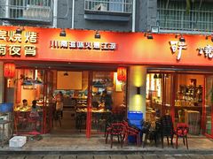 门面-醉烧膘·烧烤夜宵王(总店)