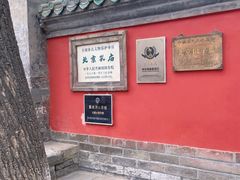 -北京国子监胡同