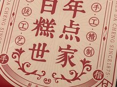 -沈大成(南京东路店)
