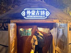 -九十九顶毡房(清河店)
