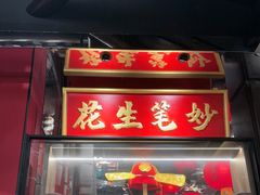 -小厨娘金榜题名(夫子庙秦淮河店)