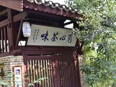 -景德镇古窑民俗博览区