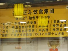 -丽的面家(多宝路店)