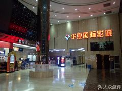-武汉华夏国际影城(鲁广店)