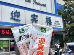 -迎宾楼(解放西街店)