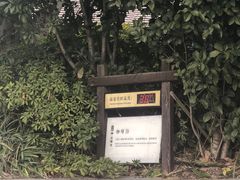 -天目湖涵田半山温泉