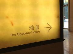 -北京瑜舍