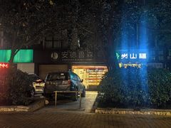 -安德鲁森(秀峰店)