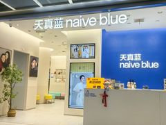 -天真蓝照相馆(五角场百联又一城店)