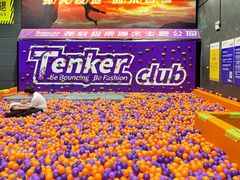 -Tenker Club弹刻极限主题公园 · 蹦床 · 团建 · 生日派对(大关店)