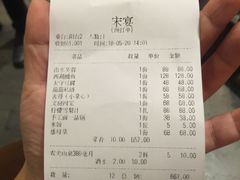 账单-宋宴(虎跑店)