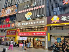 -素满香·食养自助(建邺万达店)