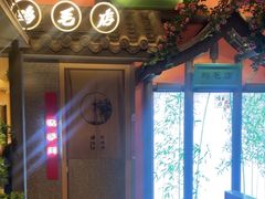 -将军府·鸡毛店(武侯祠店)
