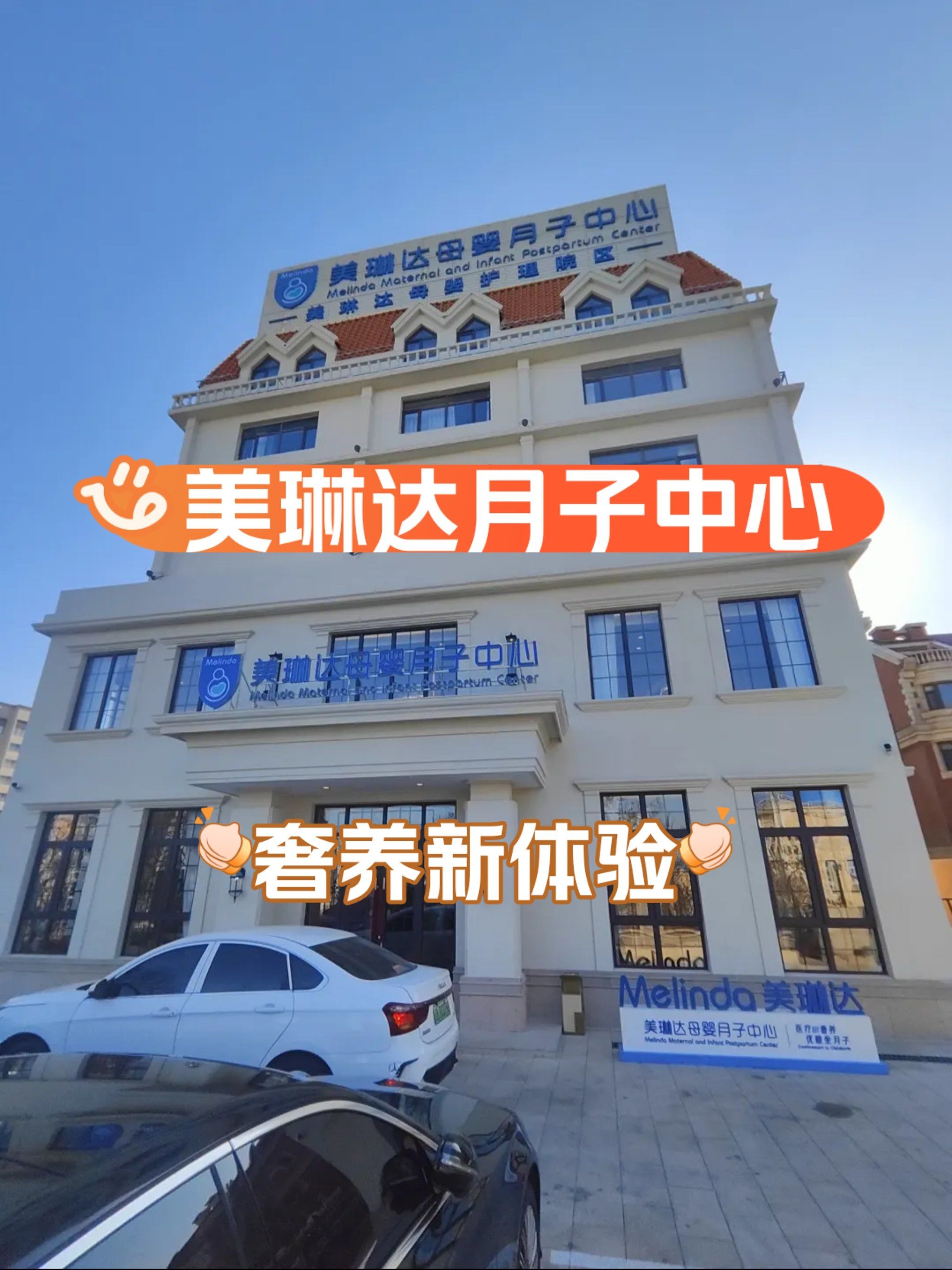 大连美琳达月子中心✨奢养新体验