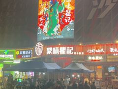 -聚味瞿记·龙虾堂(坡子街店)