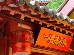 -鸡鸣赐茶(鸡鸣寺路店)