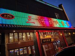 -三河胡氏农家(青阳路店)