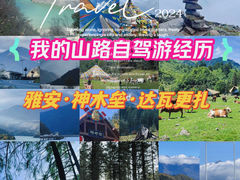 -硗碛藏寨·神木垒景区