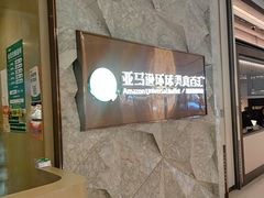 -亚马逊蒸汽活海鲜自助(LCM置汇旭辉广场店)
