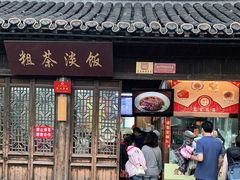 门面-粗茶淡饭(东关街店)