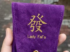 -LADY FAFA(巨鹿路陕西南路路口店)