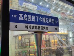 -哈哈碳都·牛肋条无限自助烤肉(台江万达店)