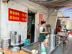 -王氏烧麦大骨汤水饺