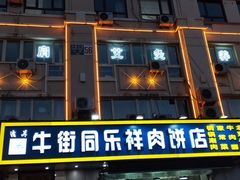 -健合堂中医养生·经络调理(天通苑旗舰店)