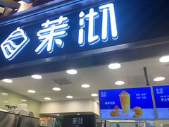 门面-茉沏(光启城店)